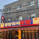 치킨플러스 매탄점 | [중앙즉석닭발] 매탄동닭발 (수원매탄동맛집, 수원 닭발 튀김)