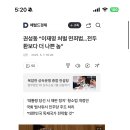 권성동 “이재명 처벌 면죄법…전두환보다 더 나쁜 놈” 이미지