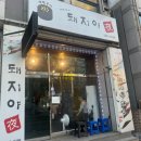 돼지야생갈비 | 천안 두정동 웨이팅 고기집 돼지야 통삼겹생갈비 솔직 후기
