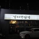 김서방닭발 이미지