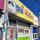 철길국수방