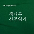 책나무진천독서학원