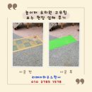 천사유치원 | 놀이터 유치원 고무칩 보수 현장 업체 후기