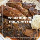 한양식당 | 춘천 놀이방식당 추천 한양시래기명태조림 내돈내산 후기