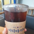 이디야 인제점