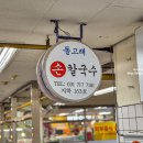 돌고래손칼국수 이미지