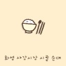 시골순대 | 화성 사강시장 시골 순대 방문 후기