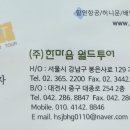 한마음월드투어