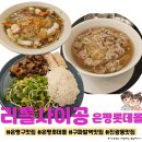롯데웰푸드(주)롯데몰 은평점 | (은평롯데몰 맛집) 아기의자, 아기식기까지 완벽한 리틀사이공 은평롯데몰점