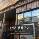땔나무집장작구이 | 역삼 GS타워 근처 고기집 신장장작구이 후기｜불향 제대로였던 회식 장소
