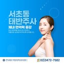 서초동내과 체내 면역력 증강 서초동태반주사 효능 365일진료 연세휴가정의학과의원