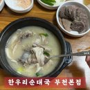 한우리순대국 이미지