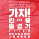 11월 12일 토요일 16시 서울로 모이자.-시청역 5번출구에서 모이겠습니다. 이미지