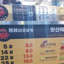 파리바켓트 | 창동역 타코야끼 미쳤다! 용용 타코의 정체는?