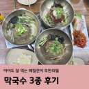 선학주유소 | 선학역맛집 메밀식객 아이랑 막국수 종류별로 다 먹어본 솔직후기