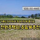 경남고성부동산 경남고성토지매매 / 거류면 조용한 산자락 아래 탁트여 전망 좋은 토지 이미지