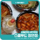 스쿨푸드 딜리버리 장안점 | 배달가능 분식맛집 스쿨푸드 메뉴추천 태국의 맛 쉬림프팟타이