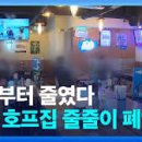 유연호프