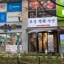 부흥온누리약국 네이버블로그