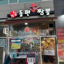 동편불짬뽕