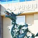 용두산공원 이미지