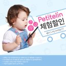 (주)쁘띠엘린 이미지