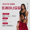 45GYM 산본점 이미지