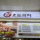 참호도과자앤커피남부터미널