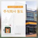 하이펙 주식회사 이미지