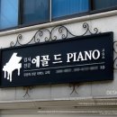 포엠피아노학원 이미지