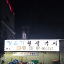 정윤기 황칠낙지 이미지