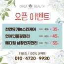 드림메디컬 | 인천에스테틱 도화피부관리 올가드림뷰티 도화점 메디컬 성장인자관리 후기