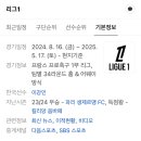 리그1 PSG 경기일정 [10/07~10/28] 이미지