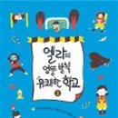 유쾌한 상상2 이미지