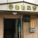 두어경로당 이미지