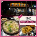 종가집닭한마리 | 암사역 닭 한 마리 맛집 추천｜강동구 늦게까지 하는 숨은 찐 맛집 후기