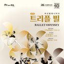 트리플 빌 이미지