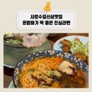 샤로수길신상맛집 혼밥하기 딱 좋은 진심라멘 완뚝한 후기