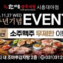 한마음정육식당시흥대야점