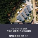 스텔라 펜션 이미지