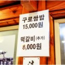 이풍녀 구로쌈밥 이미지