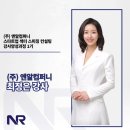 엔알컨설팅 - 동구 장동로 42 | 엔알컨설팅