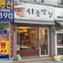 시골보리밥 | 수원역 점심 보리밥 시골밥집에서 내돈내산 후기