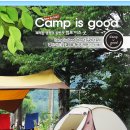 (주)써프림머천트 | 이제 나도 캠핑족♬