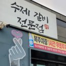 고품격수제갈비 이미지