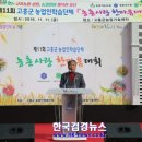 고흥한우명품화사업단 | 고흥군, 3가지 행사 통합해 고흥유자와 한우가 만나는 한마음축제 개최 (한국검경뉴스)