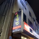 돈삼겹한라점