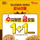 미스터피자 이미지