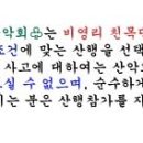 ♣ 무악재 안산암장 및 하반기등반계획 공지 ♣ 이미지