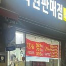 왕대박복권방